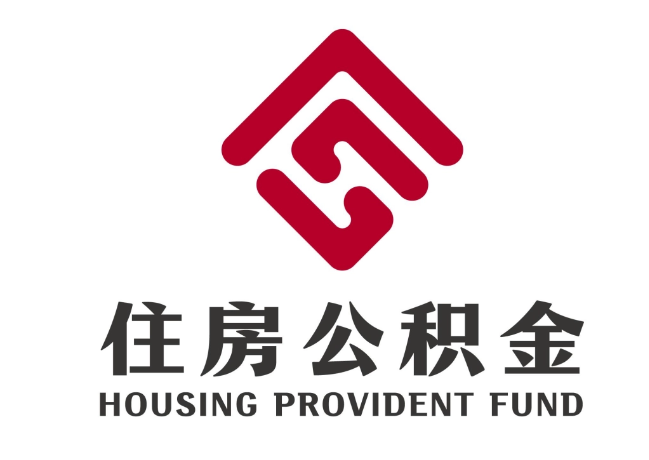 宝山住房公积金代提